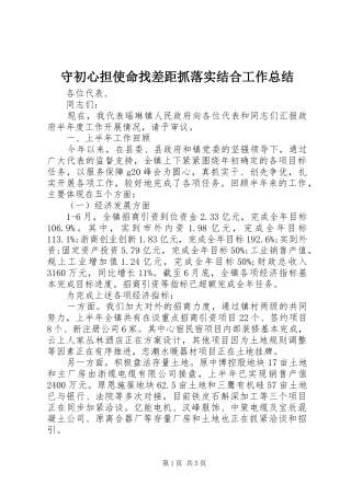 守初心担使命找差距抓落实结合工作总结