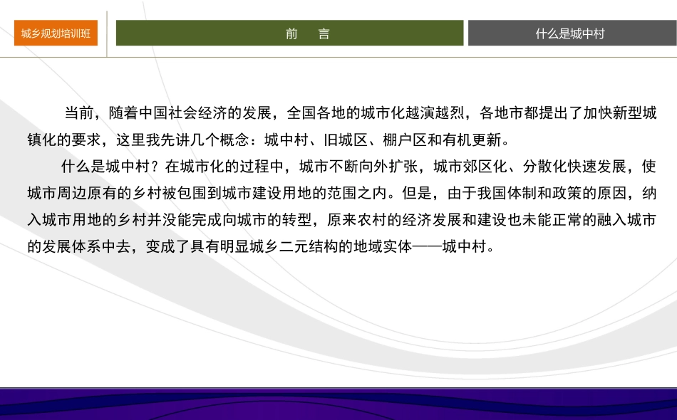 城中村改造培训课件_第3页