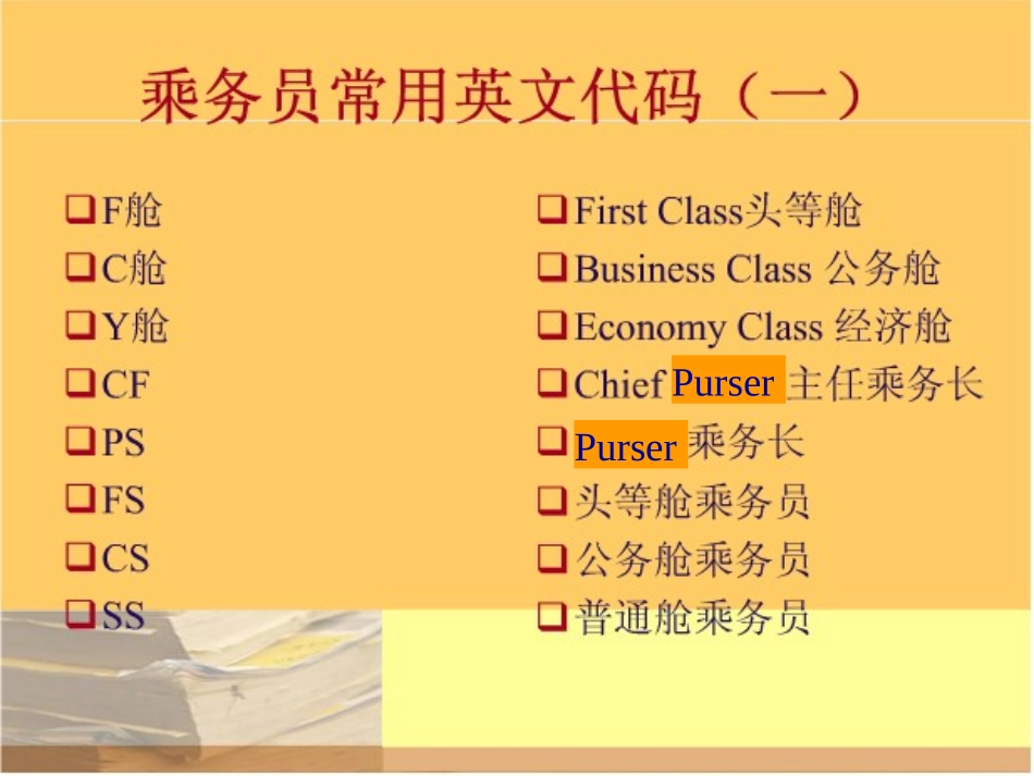 乘务员基础知识_第3页