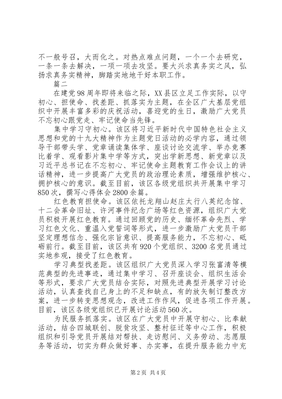 守初心担使命找差距抓落实演讲稿_第2页