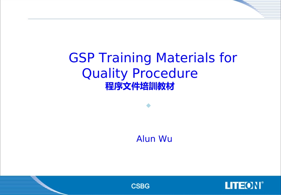 程序文件培训教材_第1页