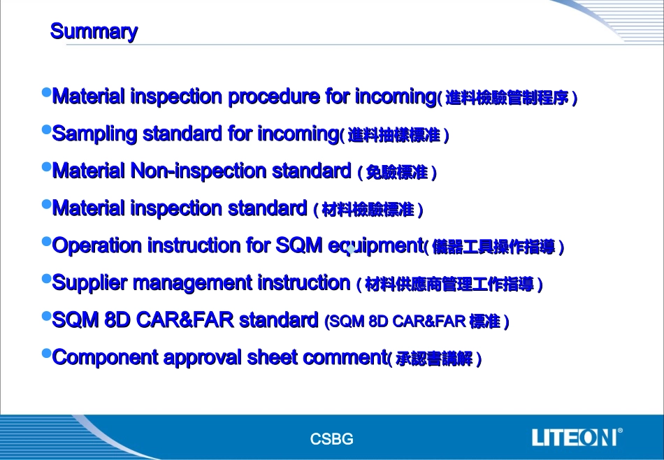 程序文件培训教材_第2页