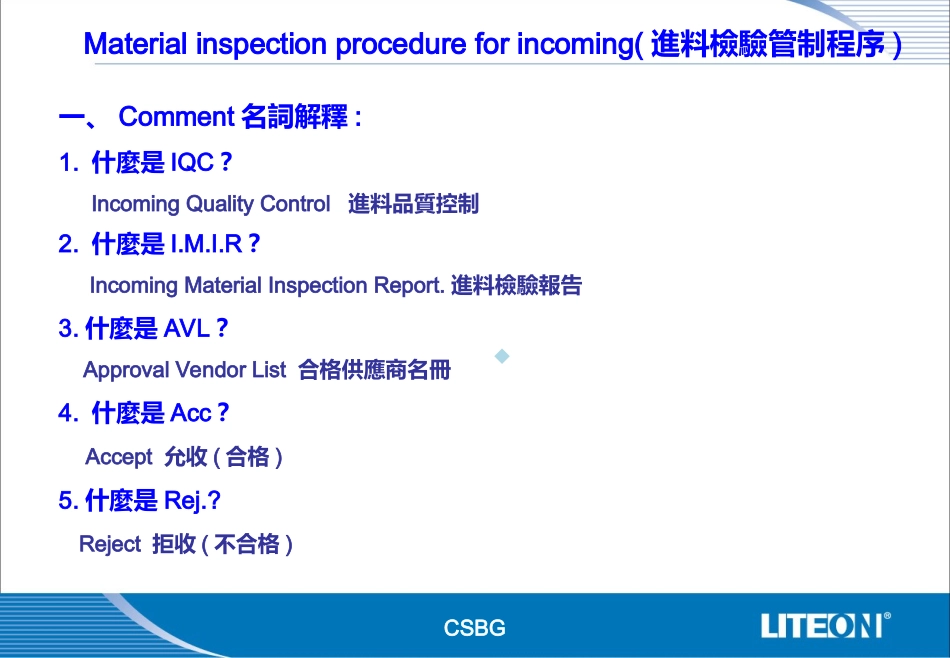 程序文件培训教材_第3页