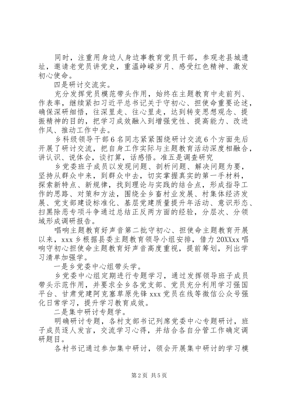 守初心担使命主题教育开展情况汇报材料三篇_第2页