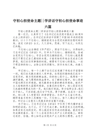 守初心担使命主题学致辞守初心担使命事迹六篇