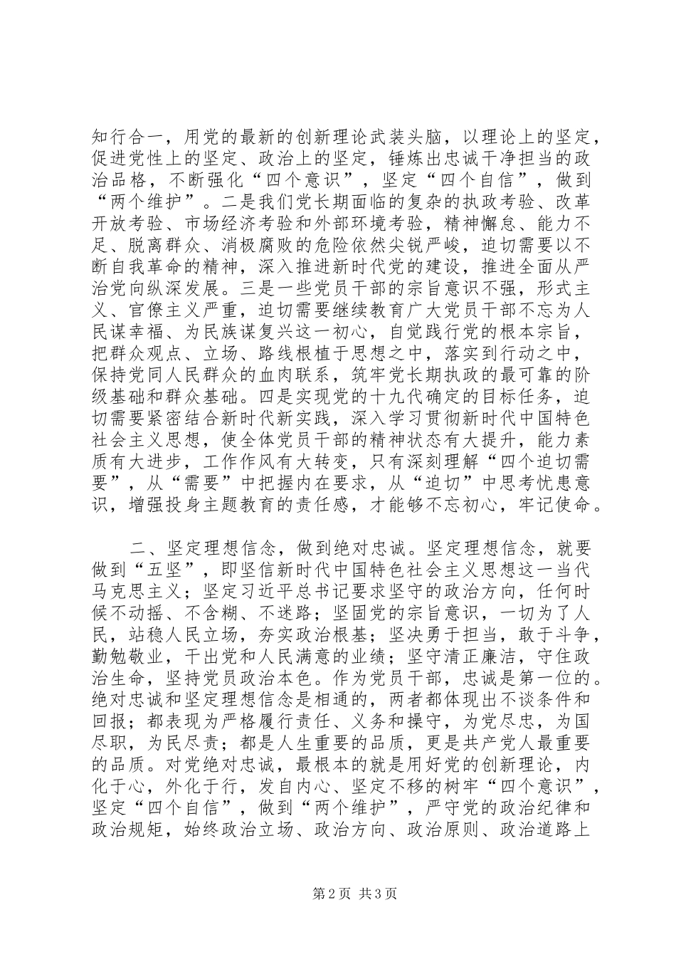 守初心担使命做忠诚干净担当的纪检干部_第2页