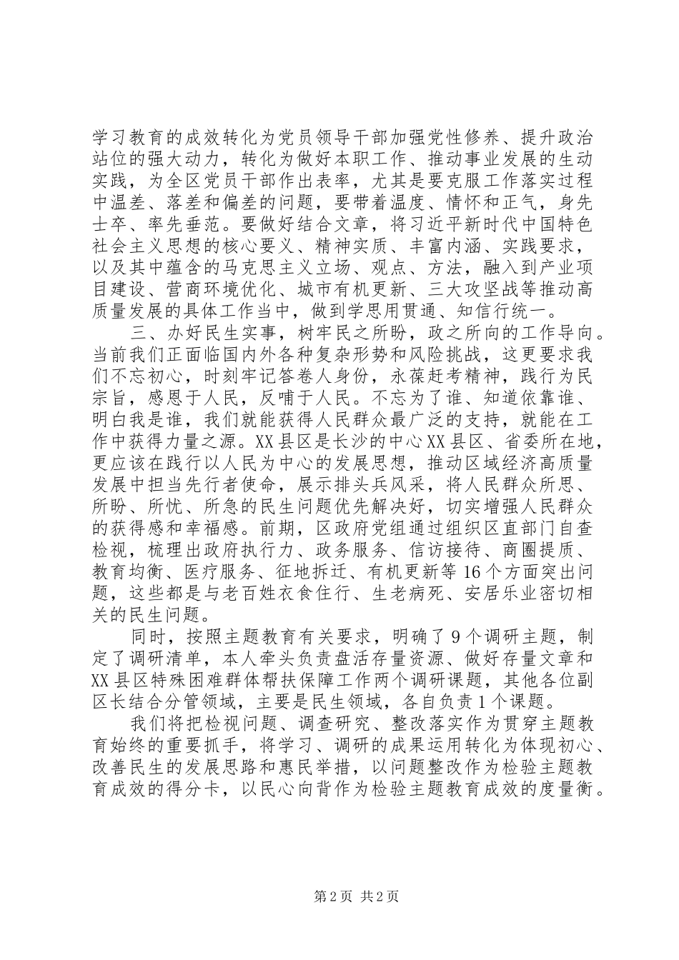 守初心矢志为民践宗旨研讨讲话_第2页