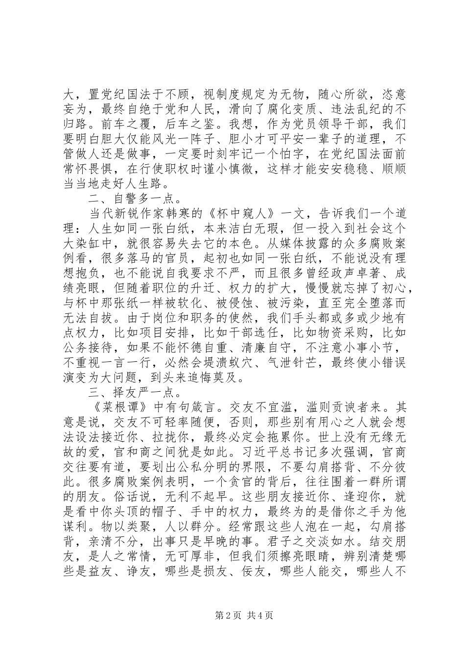 守初心专题讨论致辞稿_第2页