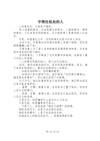 守得住低处的人