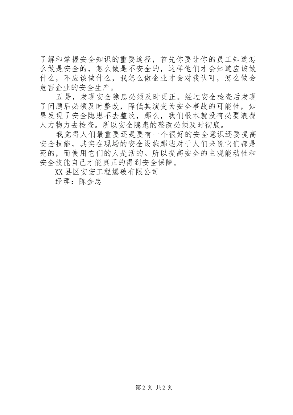 守法规学习心得_第2页