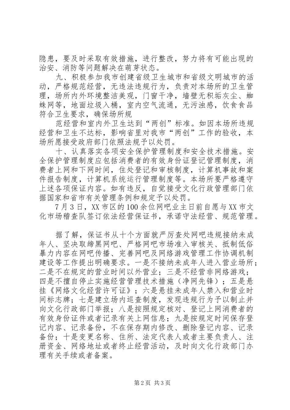 守法经营保证书_第2页