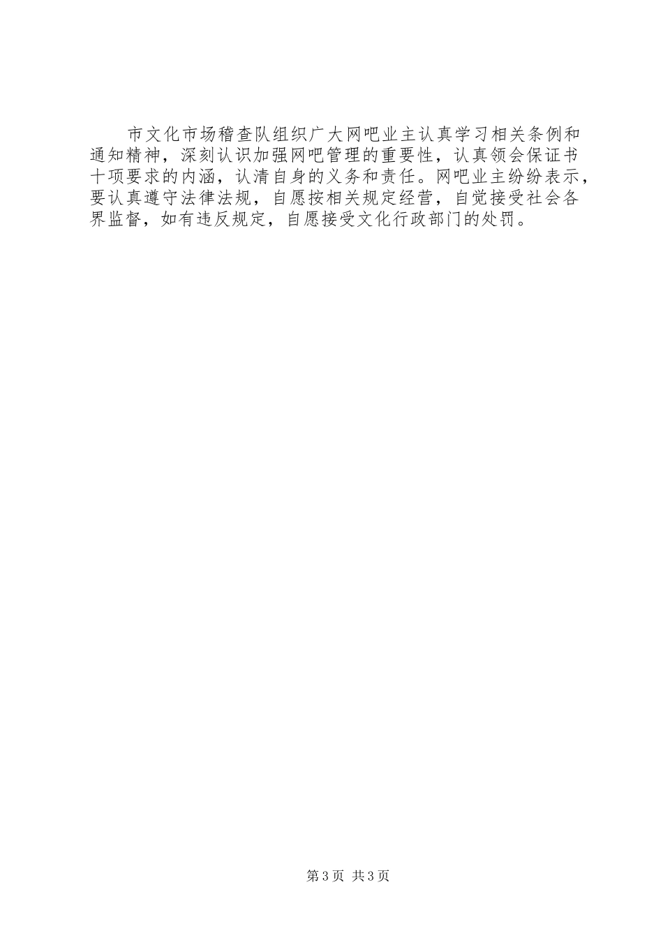 守法经营保证书_第3页