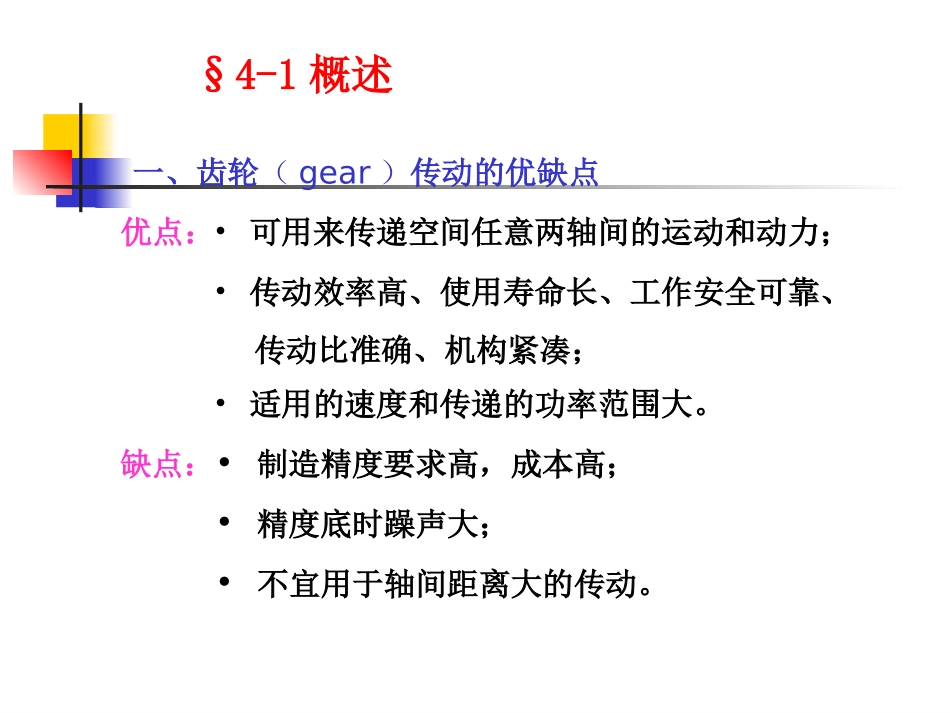 齿轮机构工作原理_第2页