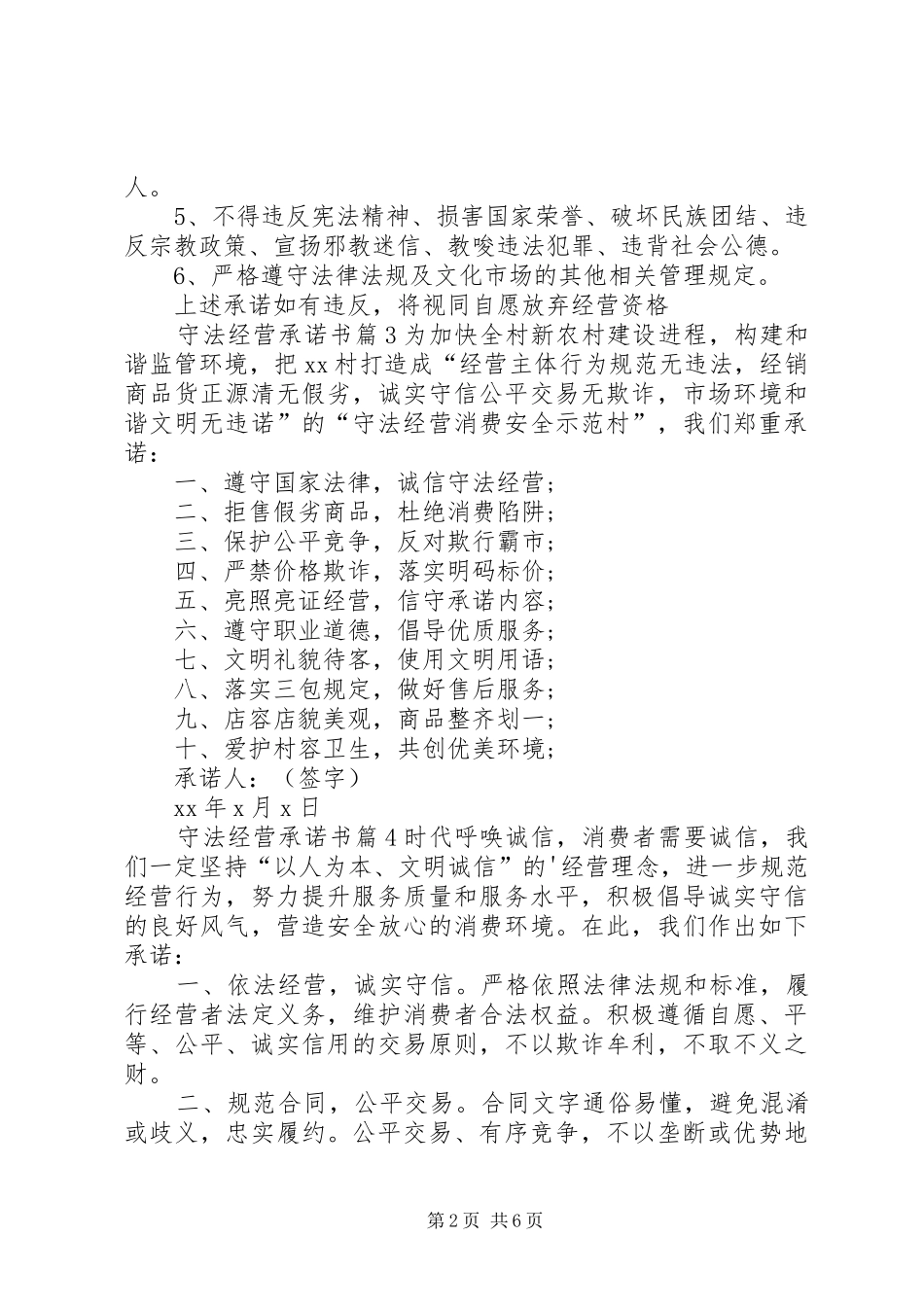 守法经营承诺书_第2页