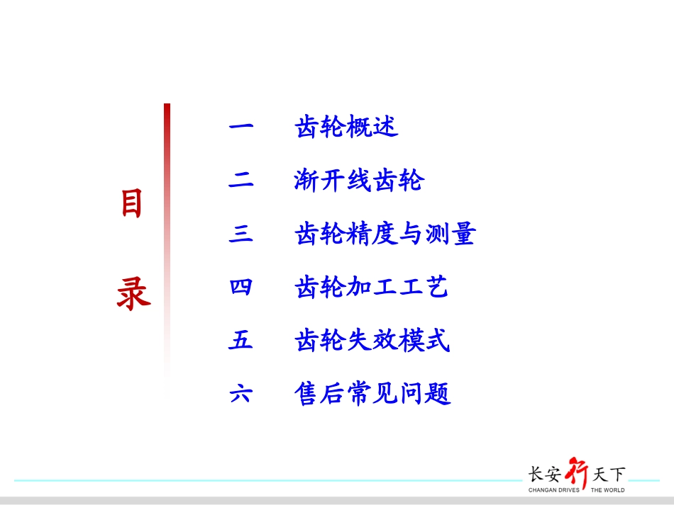 齿轮基础知识_第2页