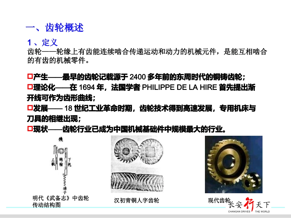 齿轮基础知识_第3页