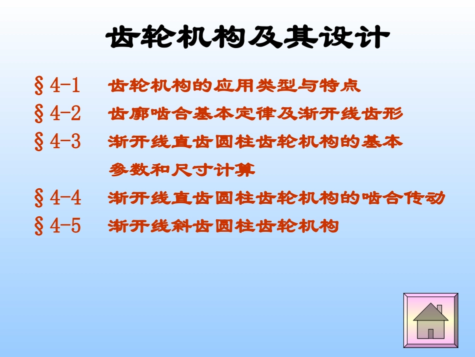 齿轮基础知识专业讲座_第2页