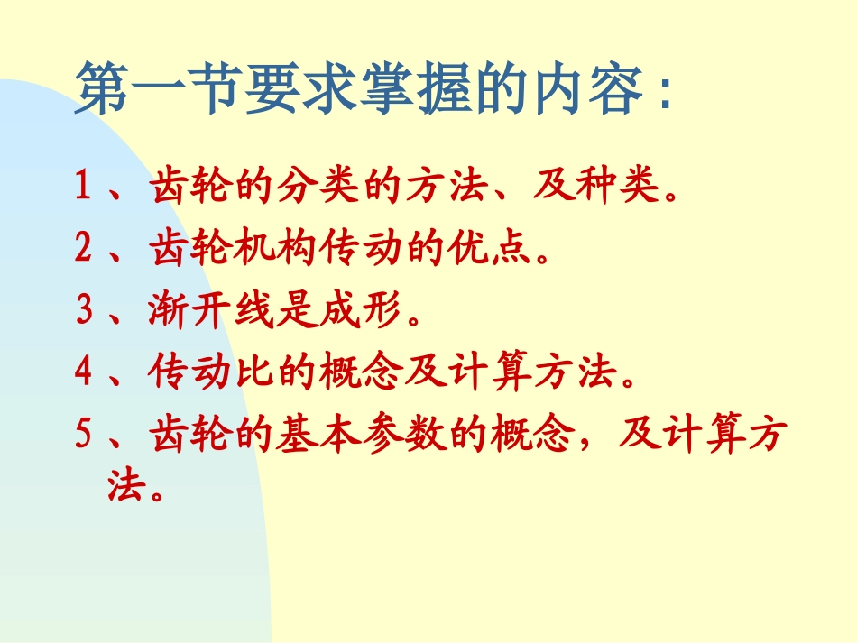 齿轮基础知识专业讲座_第3页