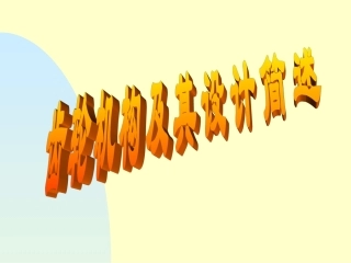 齿轮基础知识专业讲座