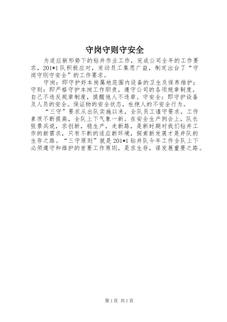 守岗守则守安全