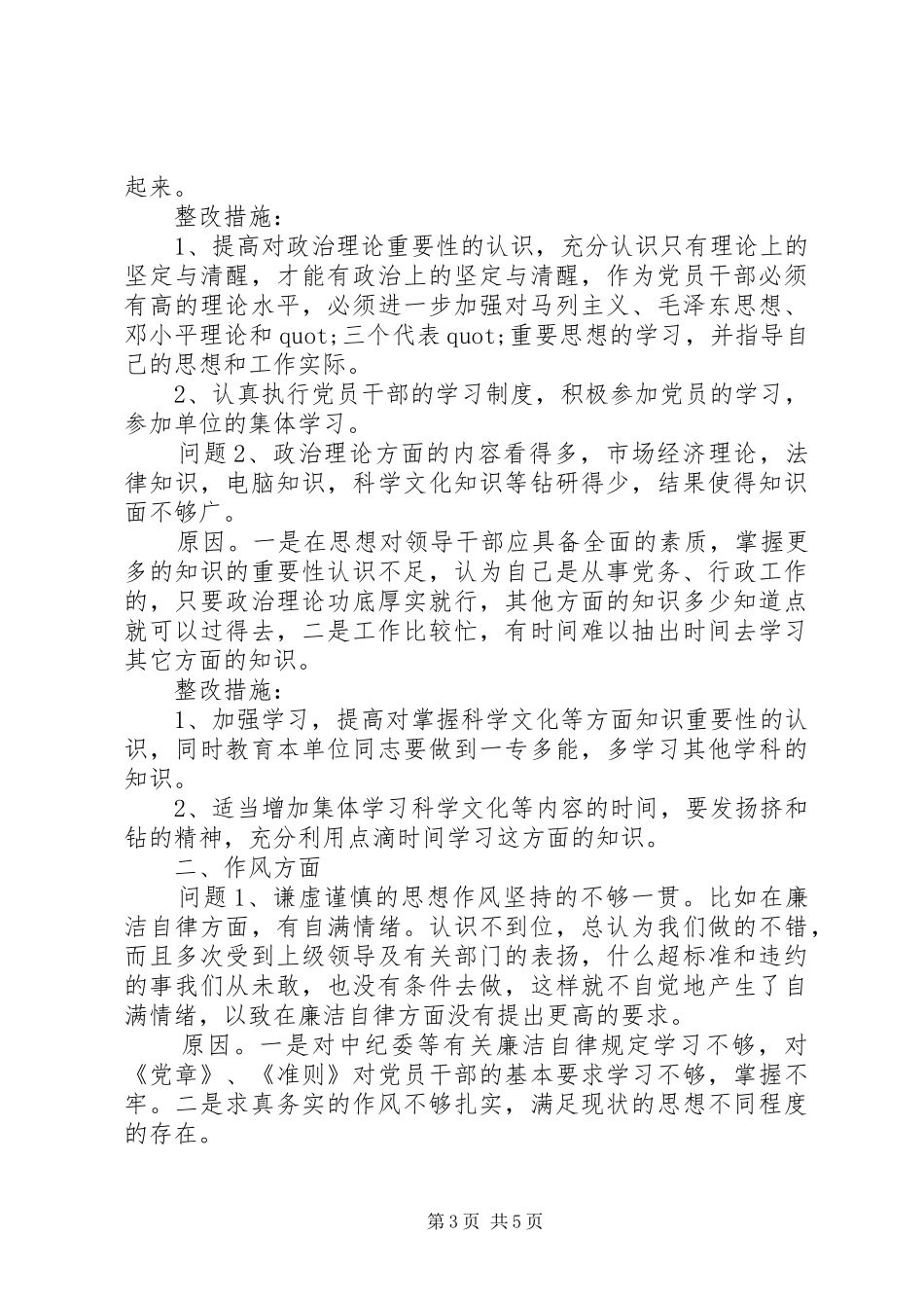 守规矩讲纪律党性分析_第3页
