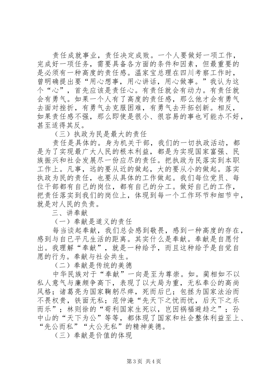 守规矩尽责任作奉献心得体会_第3页