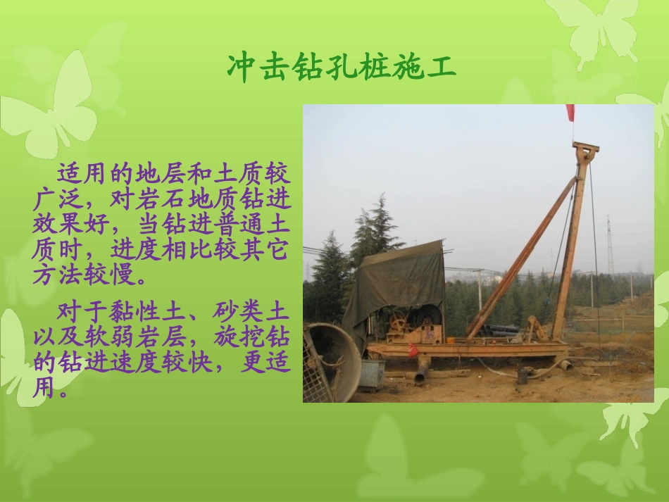 冲击钻孔桩施工技术及标准化要求_第3页