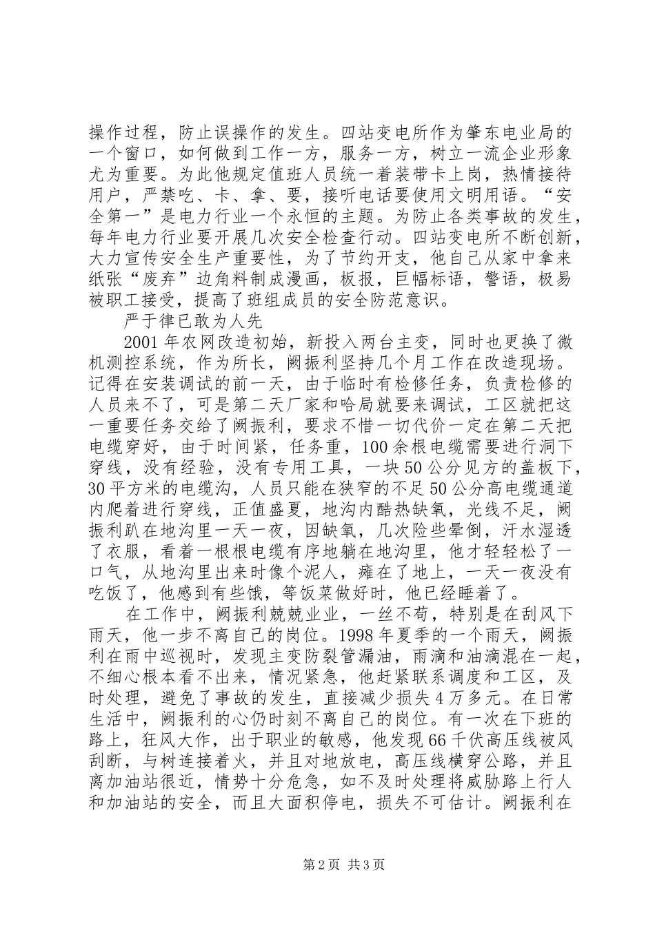 守护光明的使者记优秀共产党员四站变电所所长阙振利_第2页