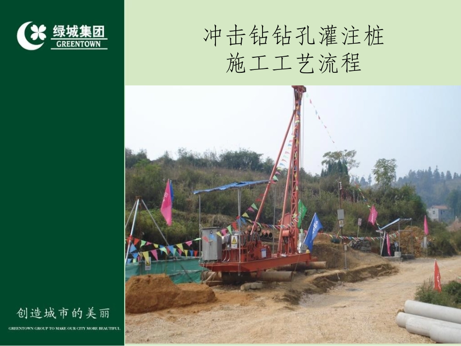 冲击钻钻孔灌注桩施工工艺流程_第2页