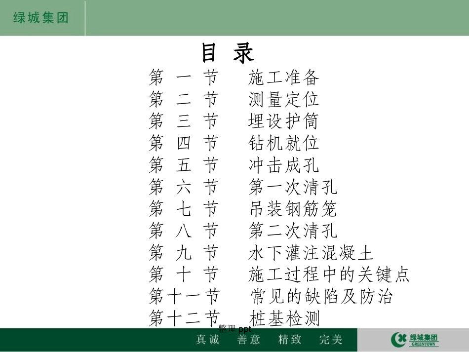 冲击钻钻孔灌注桩施工工艺流程_第3页
