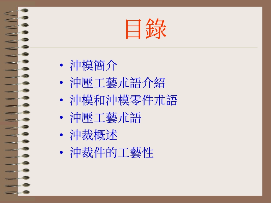 冲压基础知识讲义一_第2页