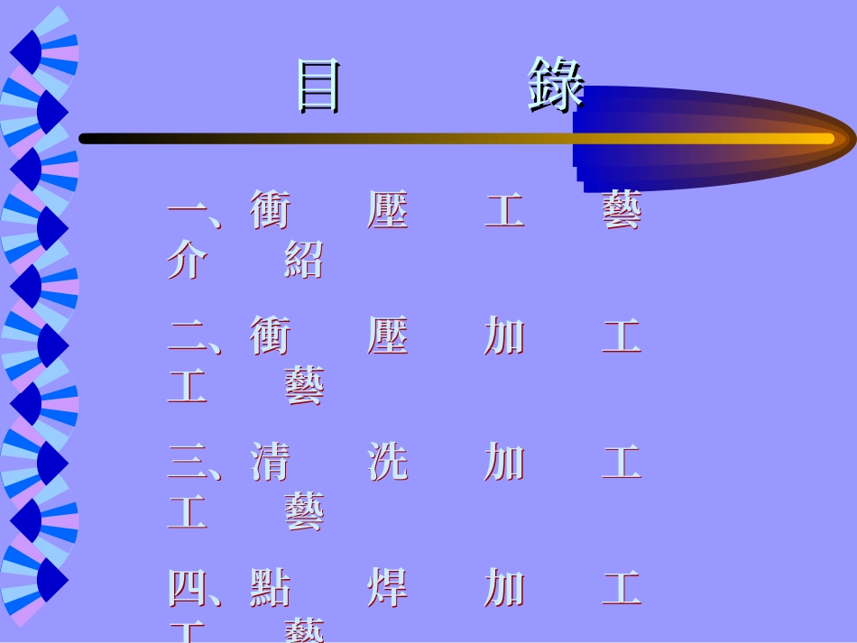 冲压技术手册_第2页