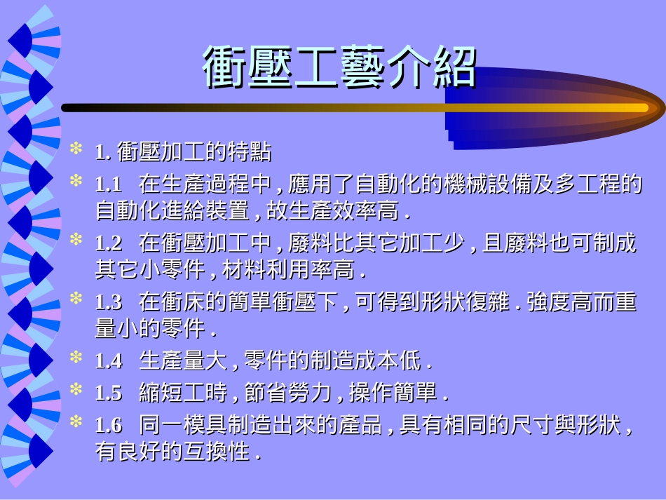 冲压技术手册_第3页