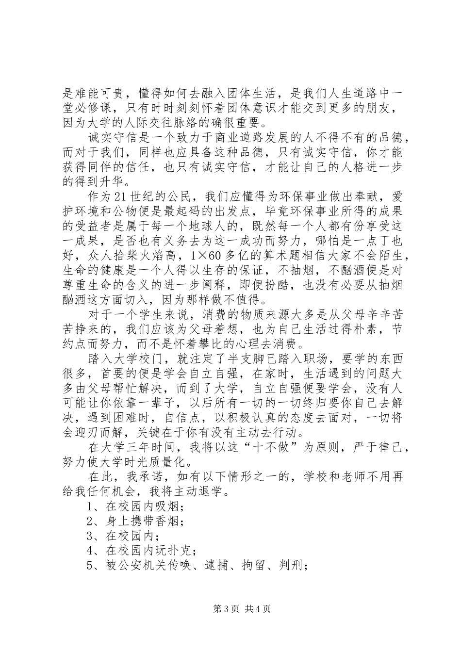 守纪的承诺书范文_第3页