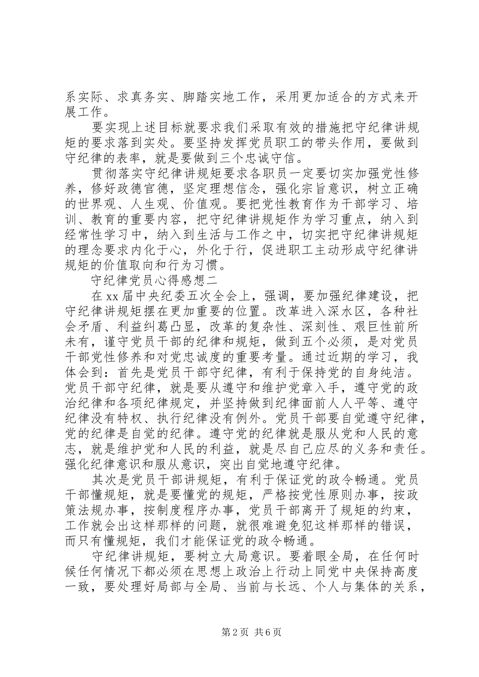 守纪律党员心得感想_第2页