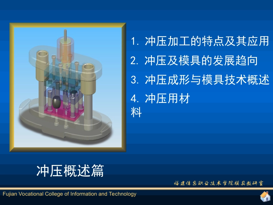 冲压模具助学课件培训版真正好课件_第2页