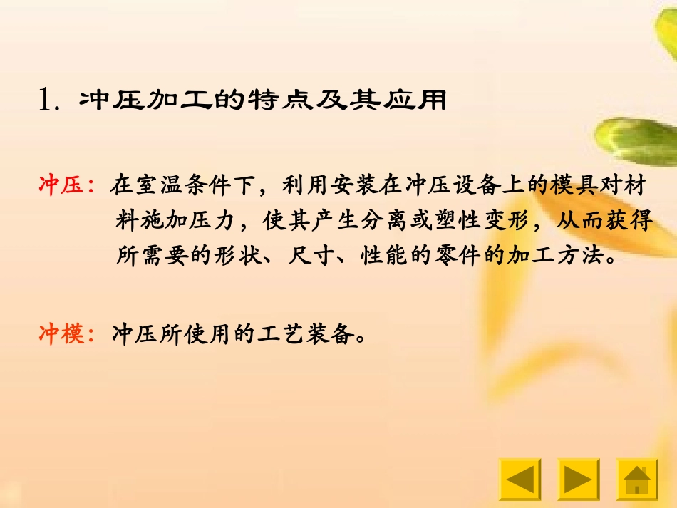 冲压模具助学课件培训版真正好课件_第3页