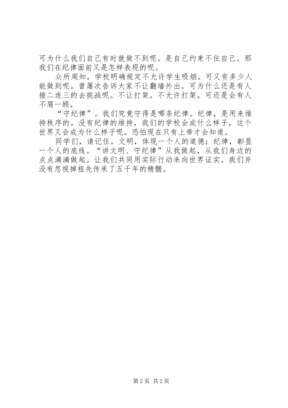 守纪律的演讲稿_第2页