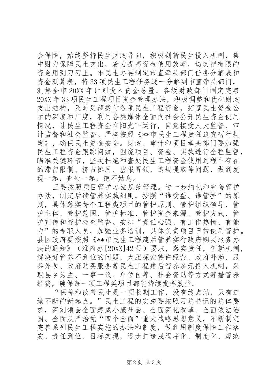 守纪律讲规矩办实事心得体会_第2页