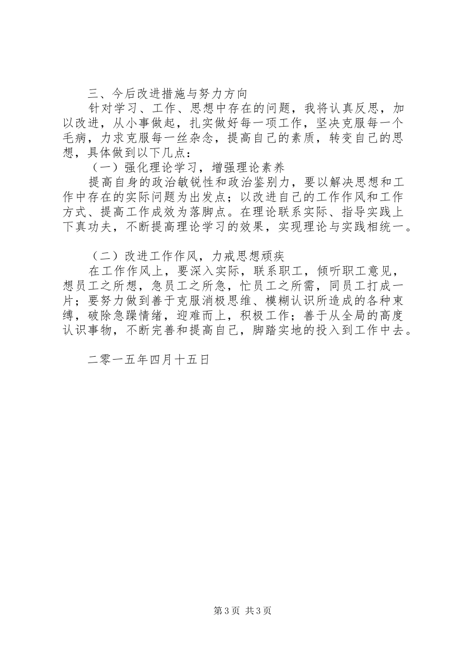 守纪律讲规矩保廉洁反思材料_第3页