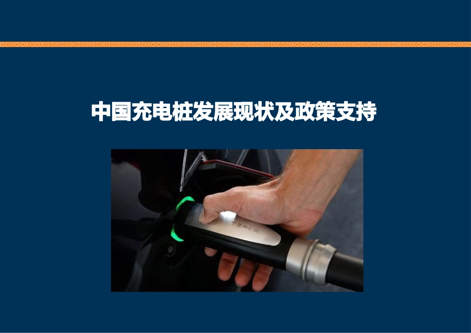 充电桩基础知识和工作原理_第3页