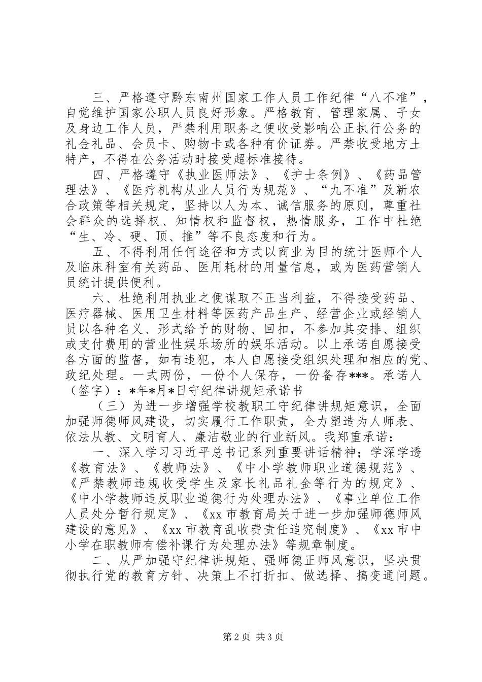 守纪律讲规矩承诺书_第2页