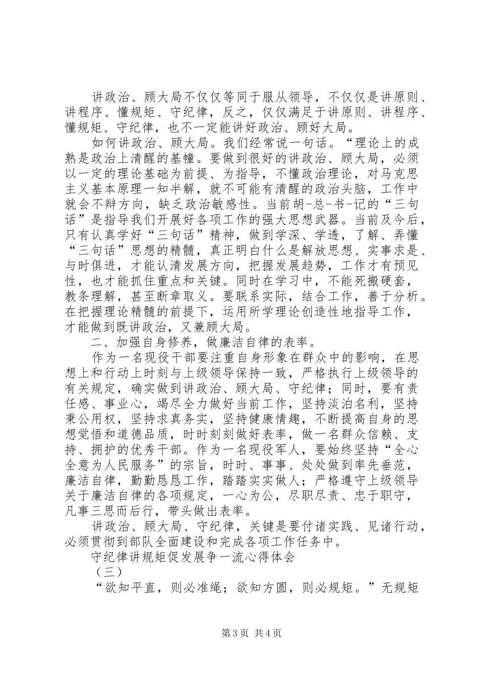 守纪律讲规矩促发展争一流心得体会_第3页