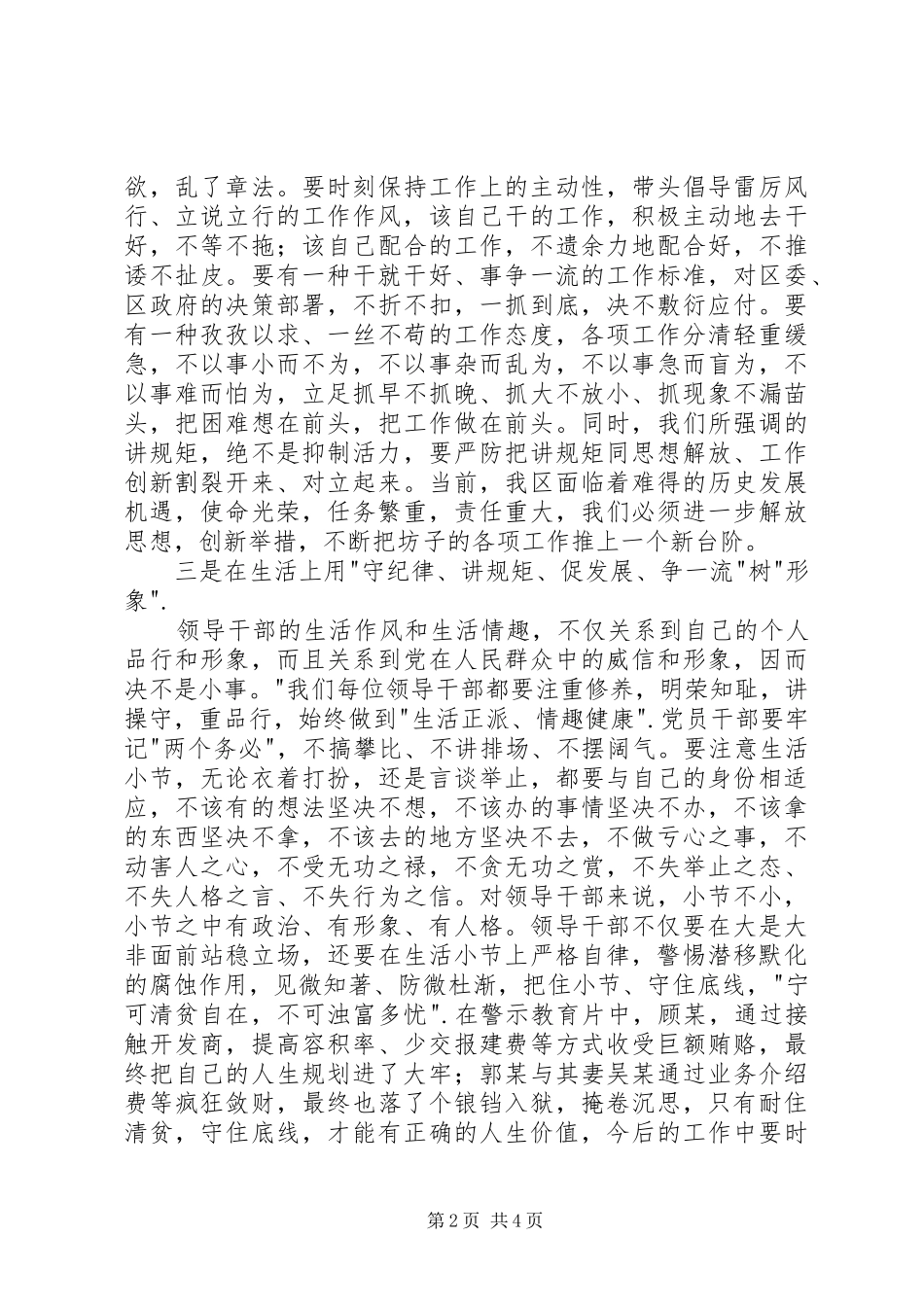 守纪律讲规矩促发展争一流学习心得体会_第2页