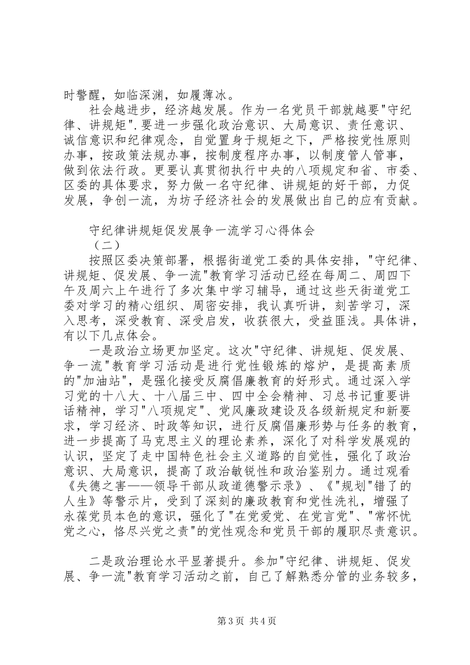 守纪律讲规矩促发展争一流学习心得体会_第3页