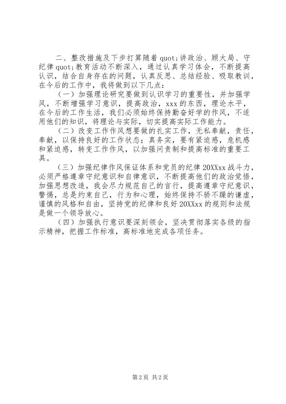 守纪律讲规矩党性分析材料_第2页