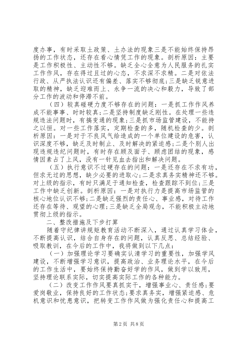 守纪律讲规矩党性个人分析材料_第2页
