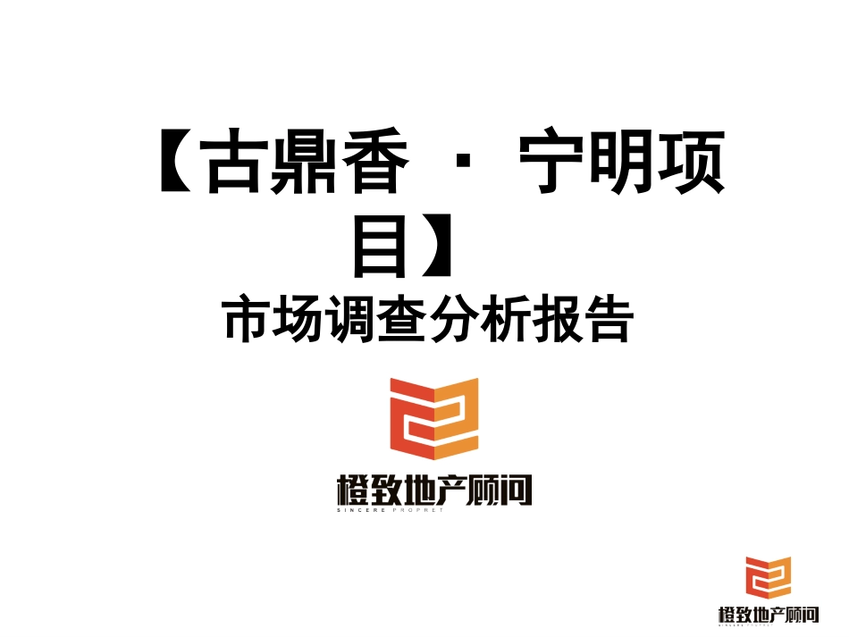 崇左市宁明县市场调查分析报告_第2页