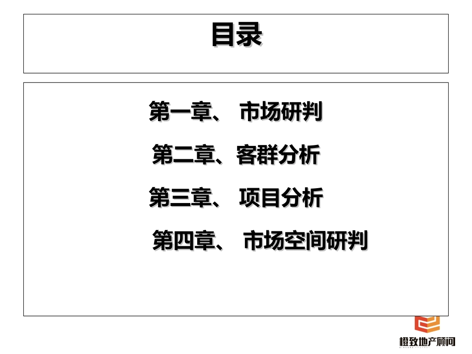 崇左市宁明县市场调查分析报告_第3页