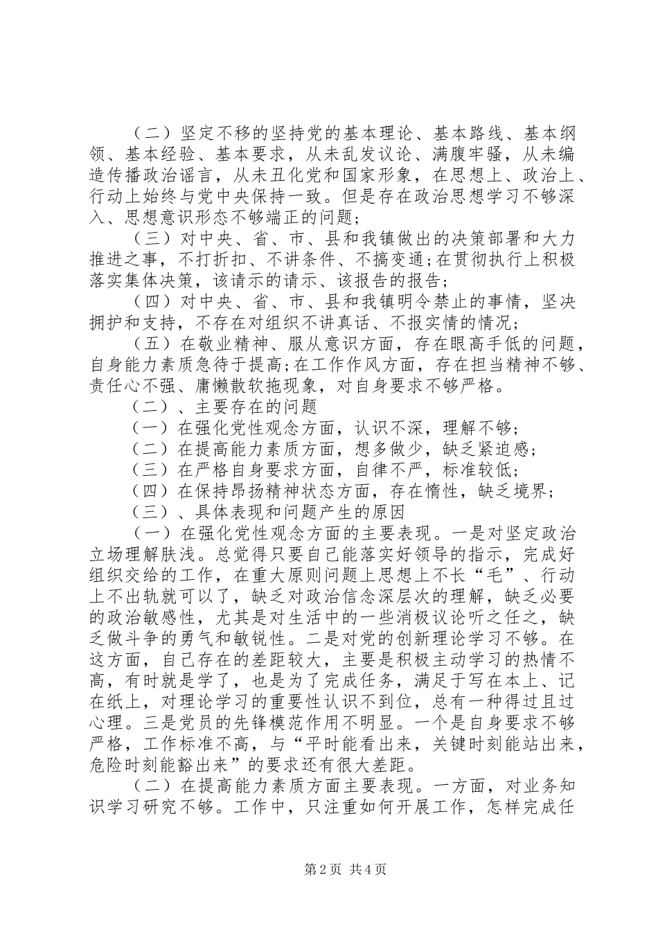 守纪律讲规矩个人承诺书_第2页